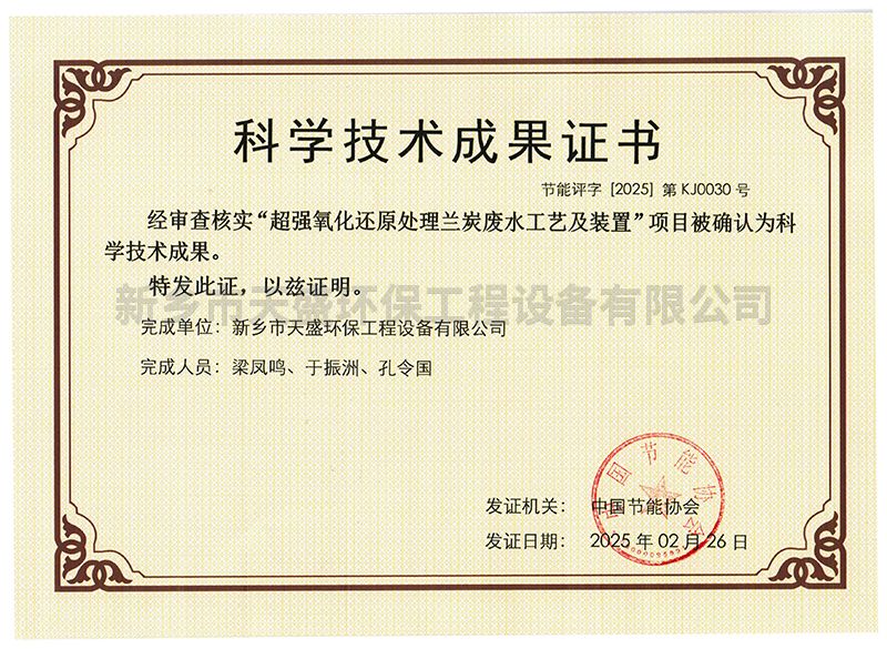 科學技術(shù)成果證書