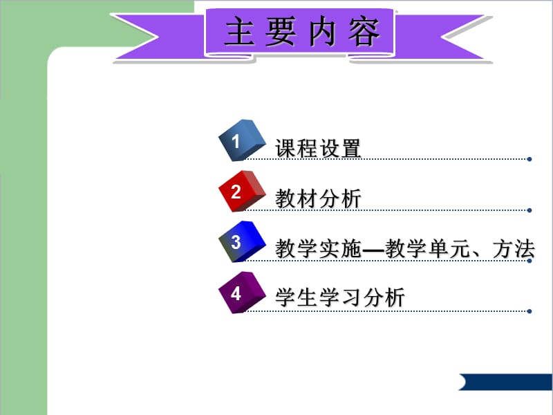 網(wǎng)頁設(shè)計(jì)與制作說課PPT設(shè)計(jì)思路