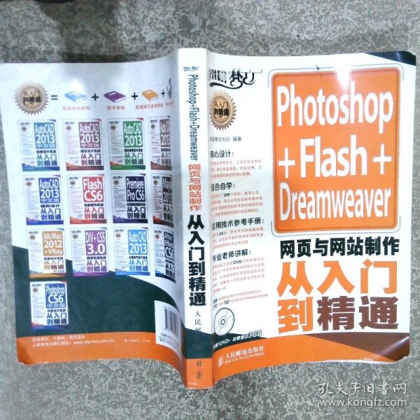 網(wǎng)頁設(shè)計(jì)夢工廠 從概念到成品的網(wǎng)頁設(shè)計(jì)與制作